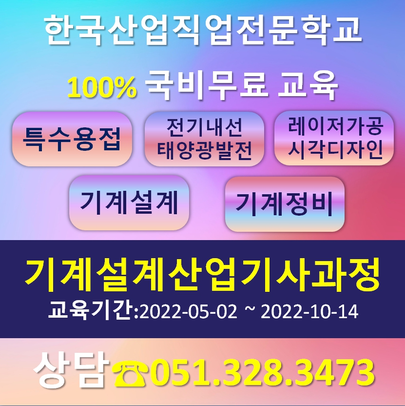 기계설계산업기사과정