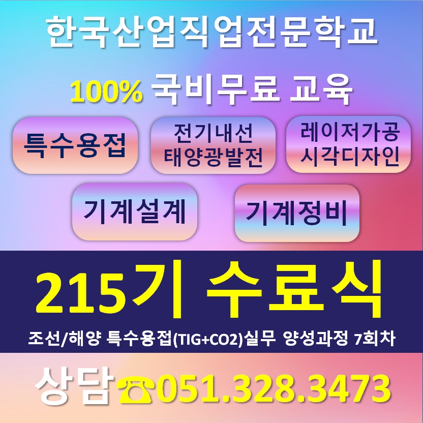 215기 수료식