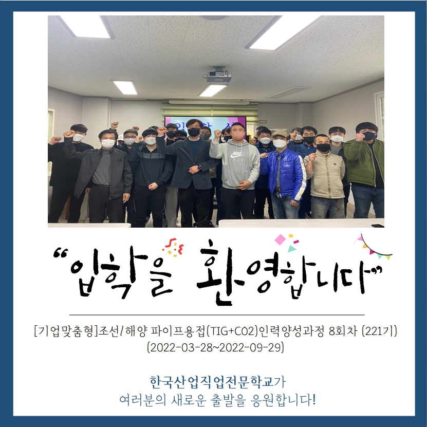 용접 221기 입학식