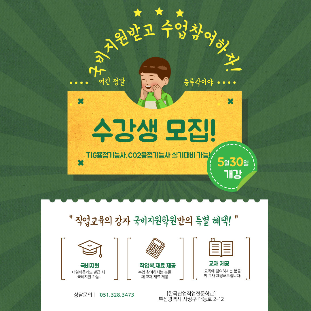 주중야간직업훈련,주말직업훈련/내일배움카드/재직자훈련/특수용접/한국산업직업전문학교