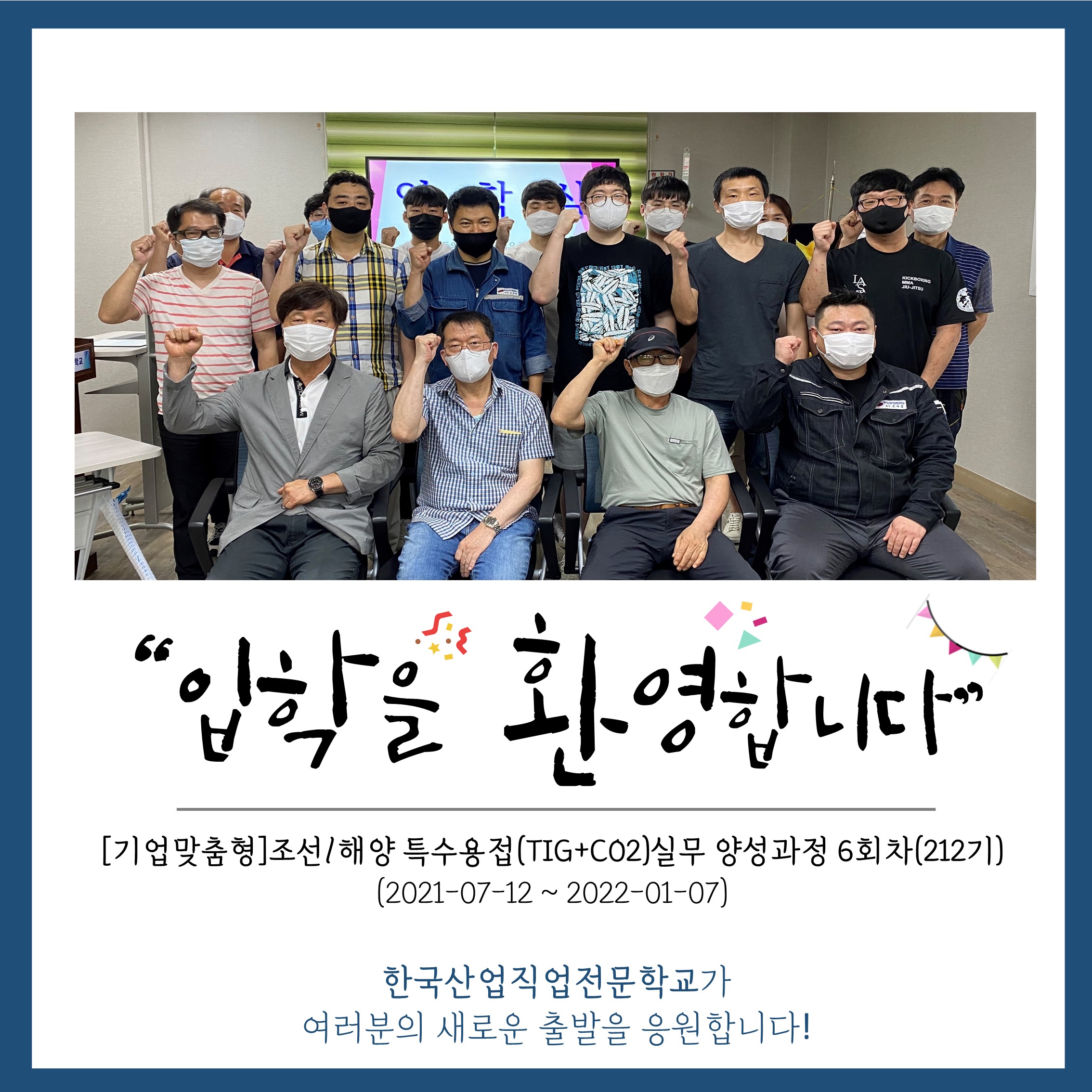용접 212기 입학식
