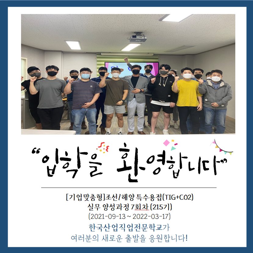 용접 215기 입학식