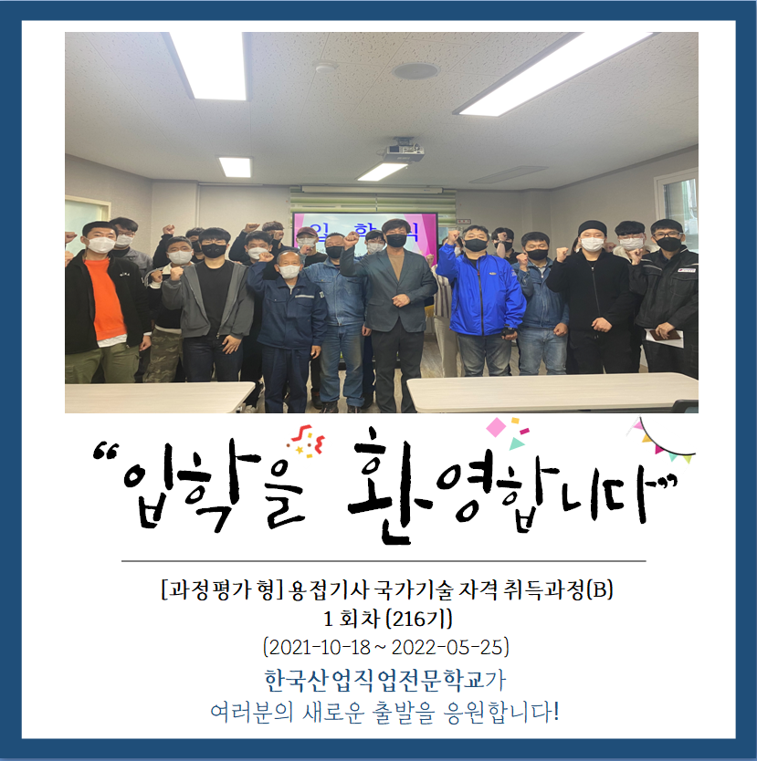 용접 216기 입학식