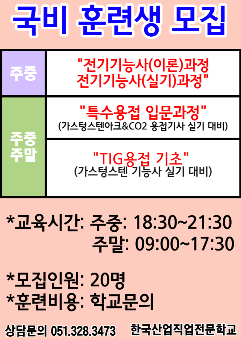 [국비 훈련생 모집]/직업전문학교/내일배움카드