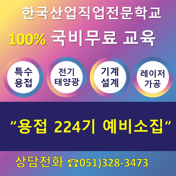 용접 224기 예비소집