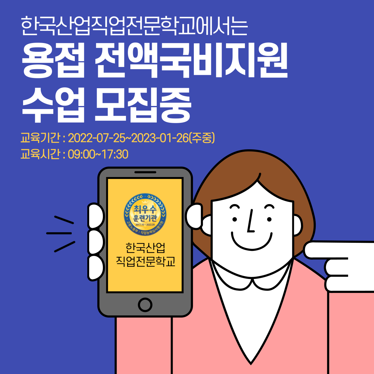 용접 전액국비지원 수강생 모집중~(7/25)
