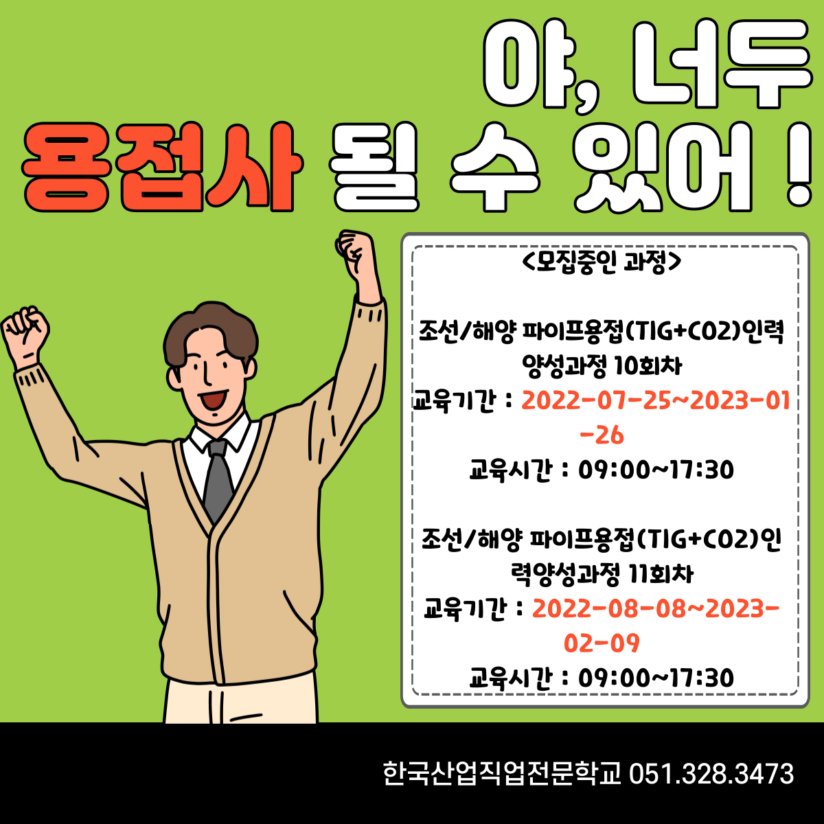 야, 너두 용접사 될 수 있어 ! 