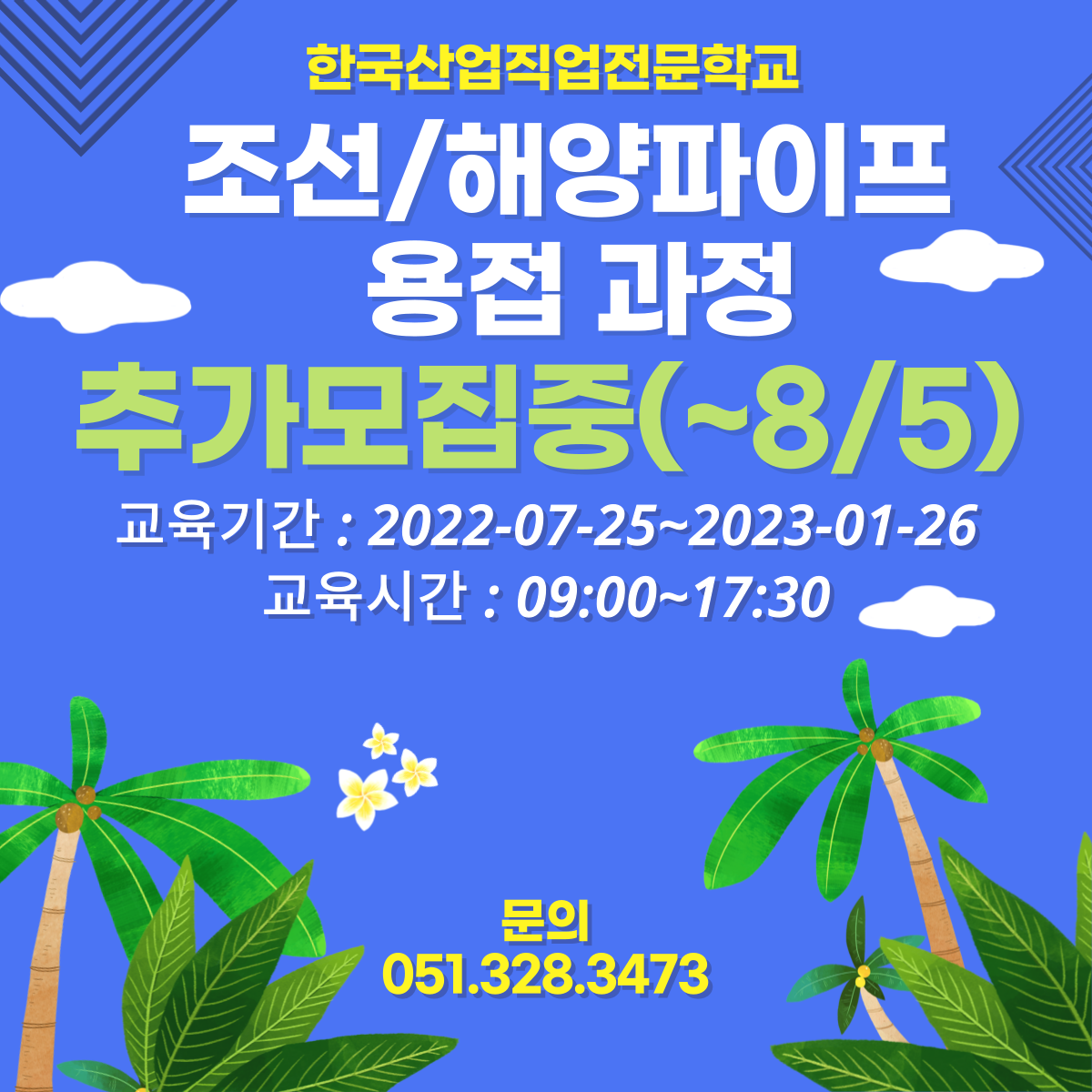 용접실습시 더위걱정없는, 한국산업직업전문학교