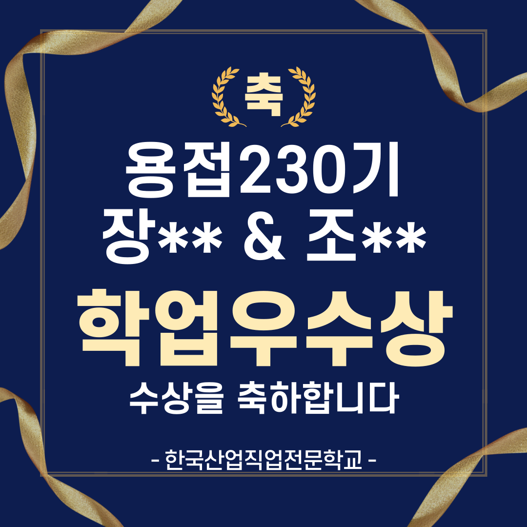 용접230기 학업우수포상 / 부산용접 