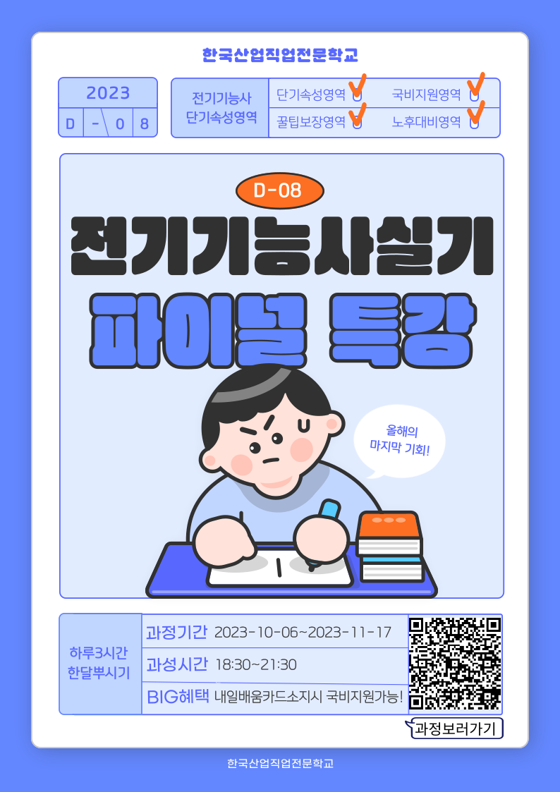 부산전기기능사단기속성으로 배우는 방법!