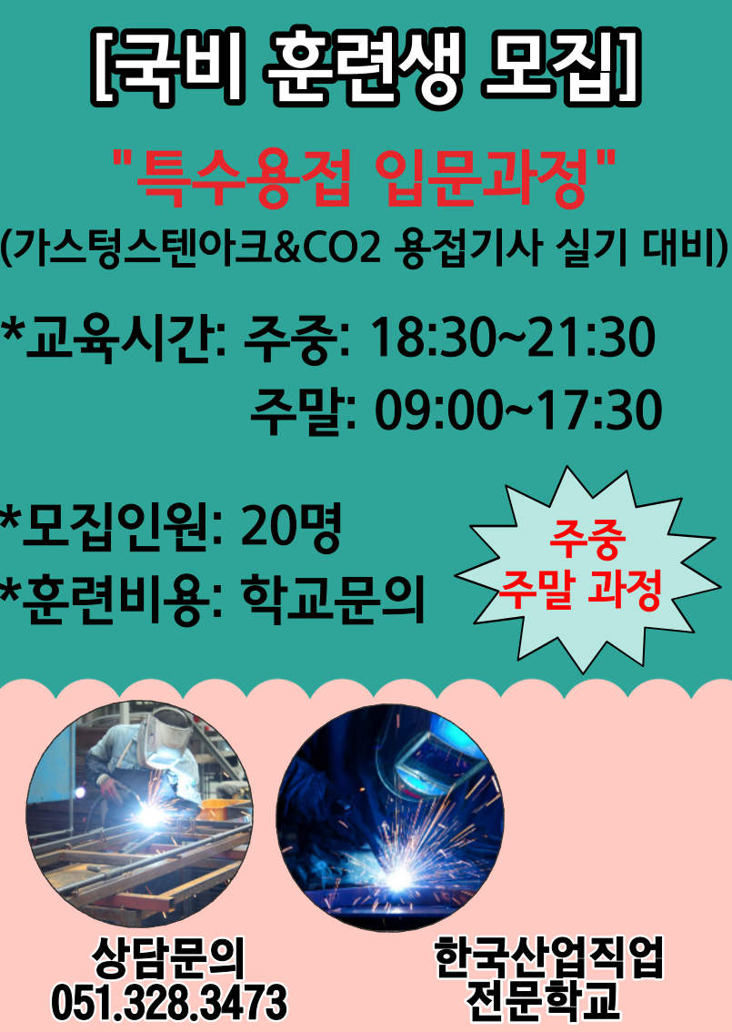 [주중/주말 과정]/재직자/내일배움카드