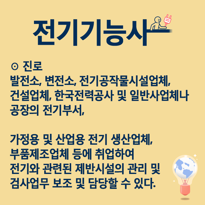 2019년도 시행한  전기기능사 국가자격 정기 제4회 최종합격자 입니다~~