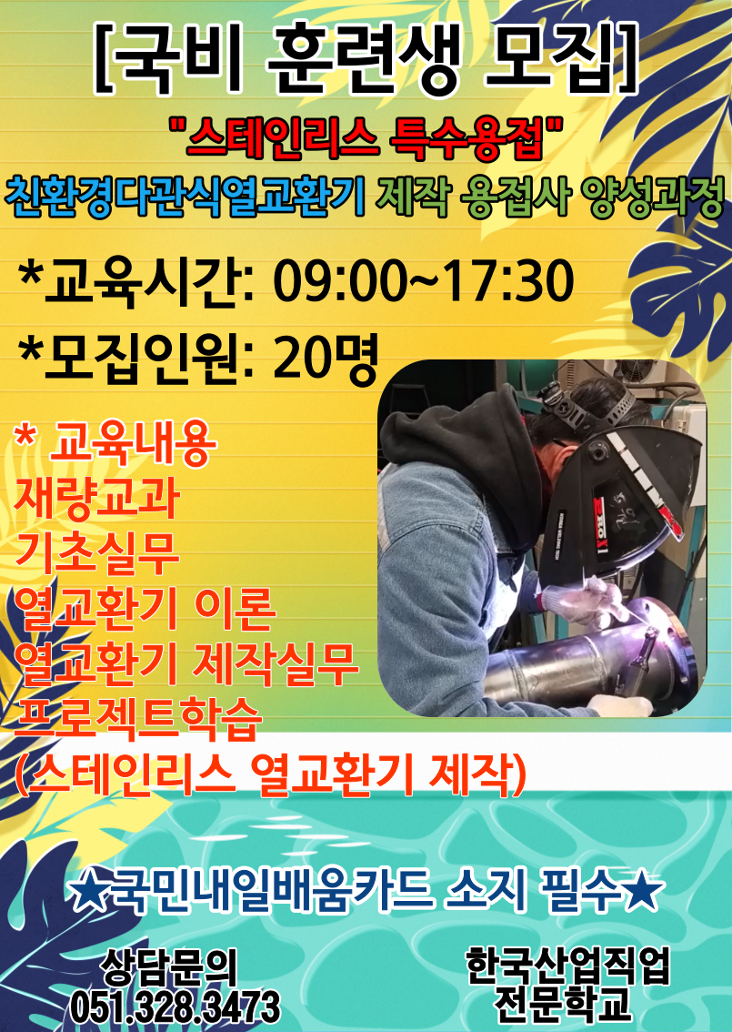 [국비 훈련생 모집]/실업자/재직자/방문상담 