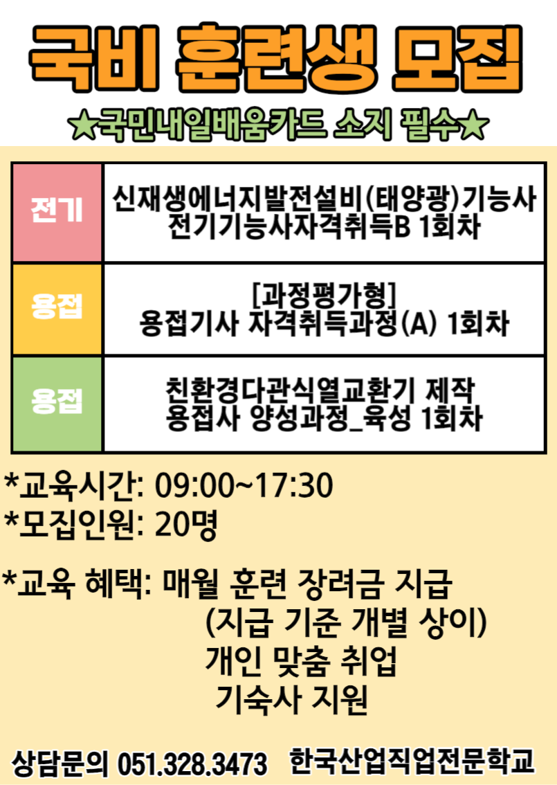[국비 훈련생 모집]/실업자/재직자/방문상담 