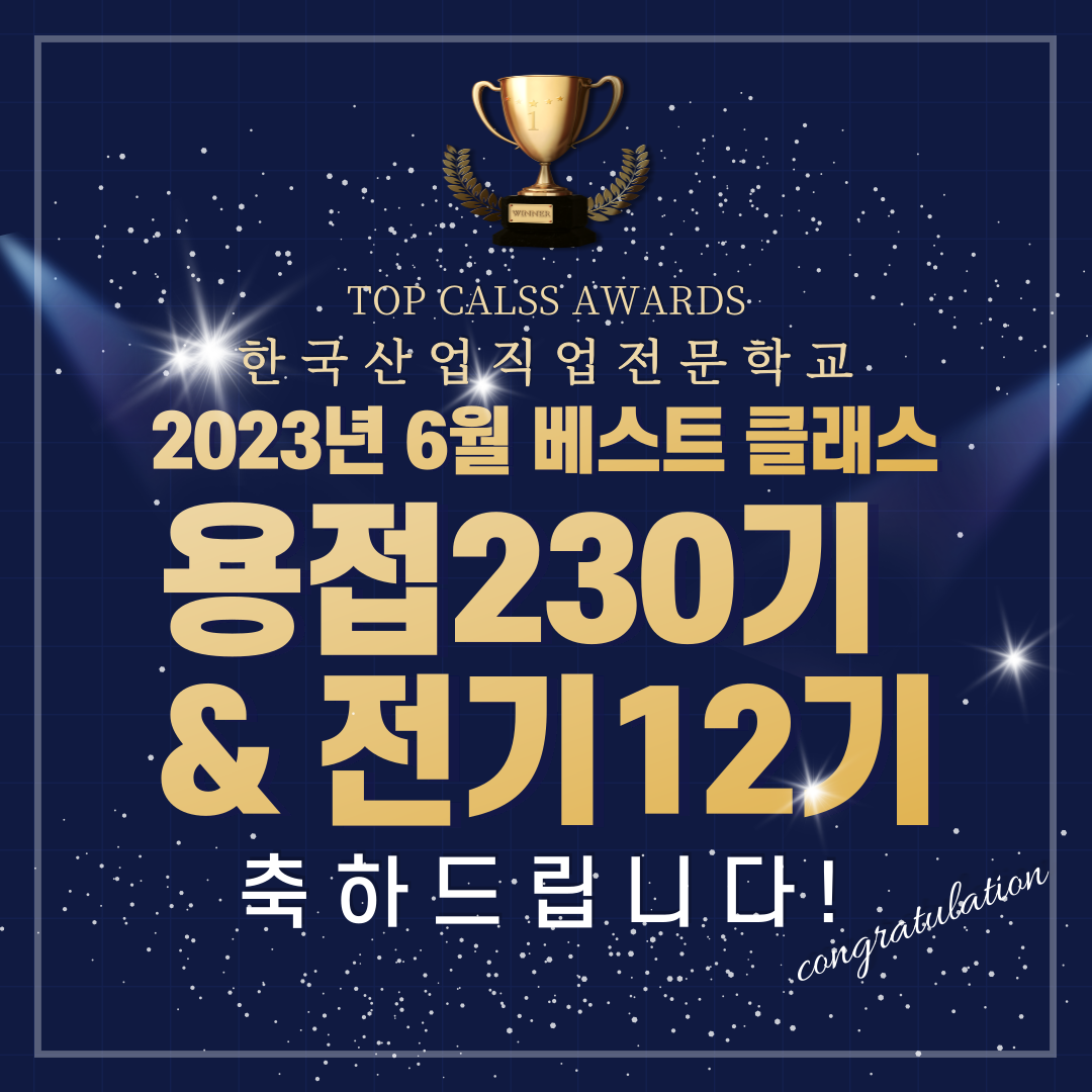 2023년 6월 베스트클래스/ 부산용접, 용접기능사, 티그용접, 알곤용접, 부산전기, 부산친환경미래에너지