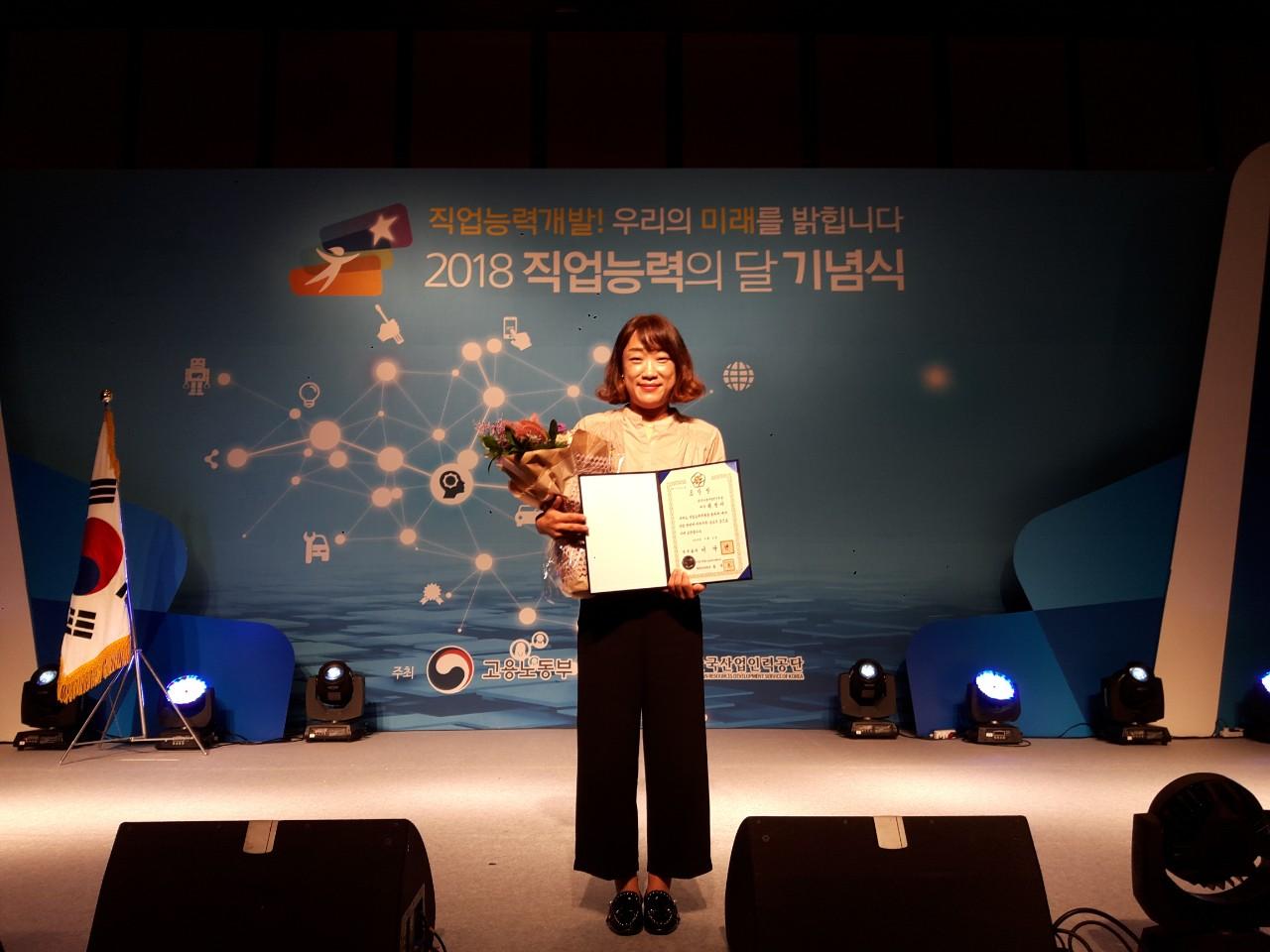 2018년도 직업능력의달 기념식 국무총리표창