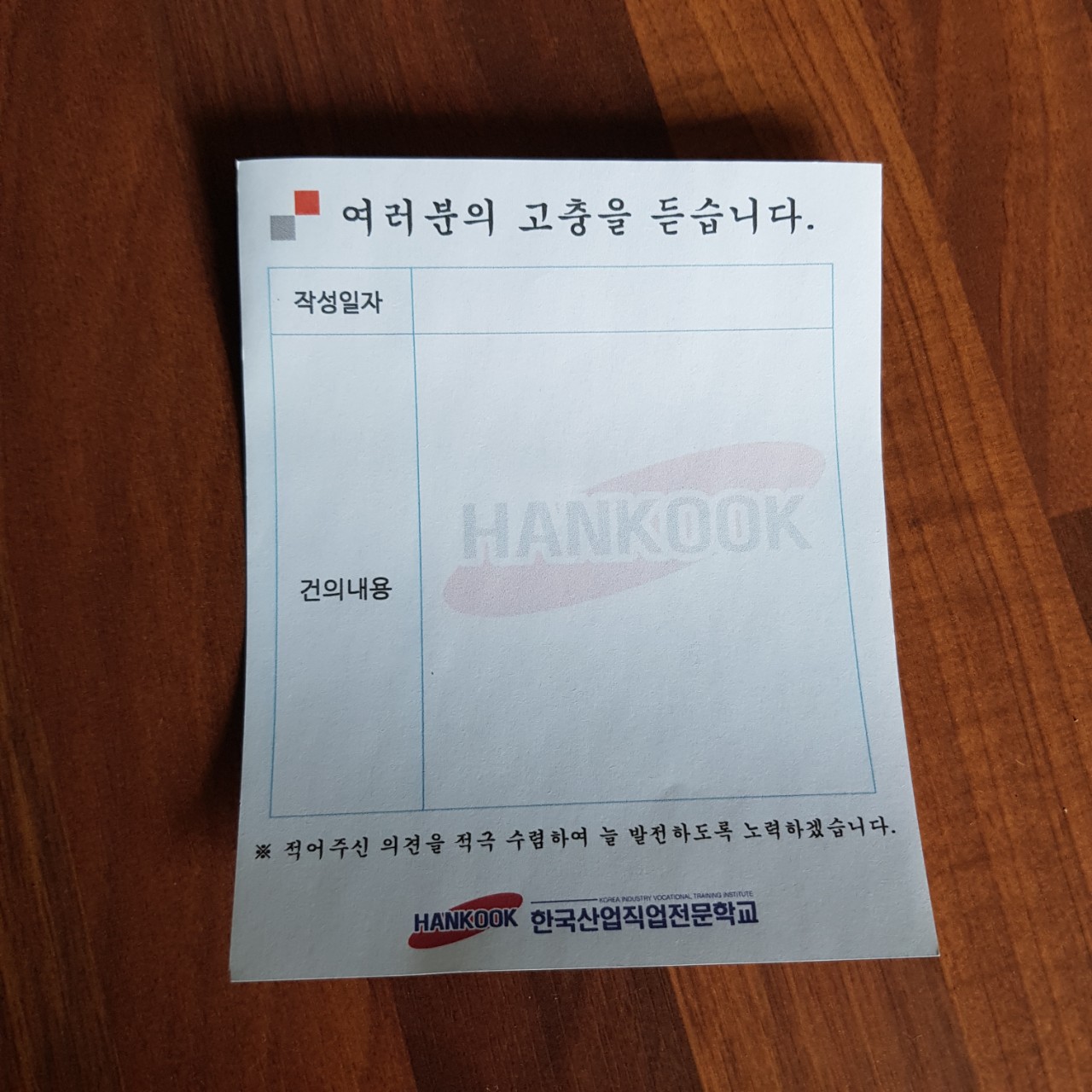 고충건의함 안내
