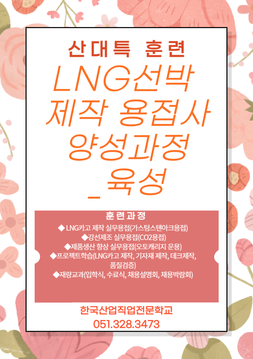 부산기술전문학교, 직업훈련학교, 부산국비지원용접 / 국비훈련받은사람도 또 국비지원받을수 있는 산대특훈련 !/부산용접학원/훈련장려금/내일배움카드/국비훈련
