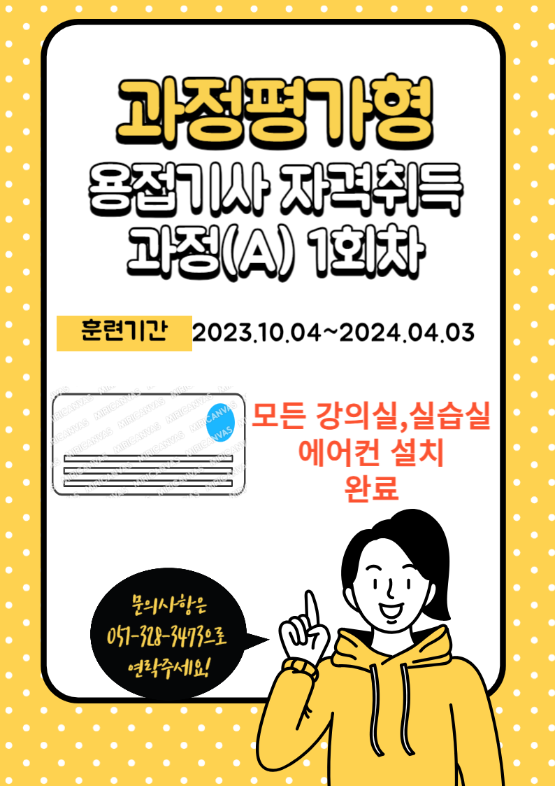 직업전문학교/부산용접학원/내일배움카드/국비지원/과정평가형 용접기사 자격취득과정