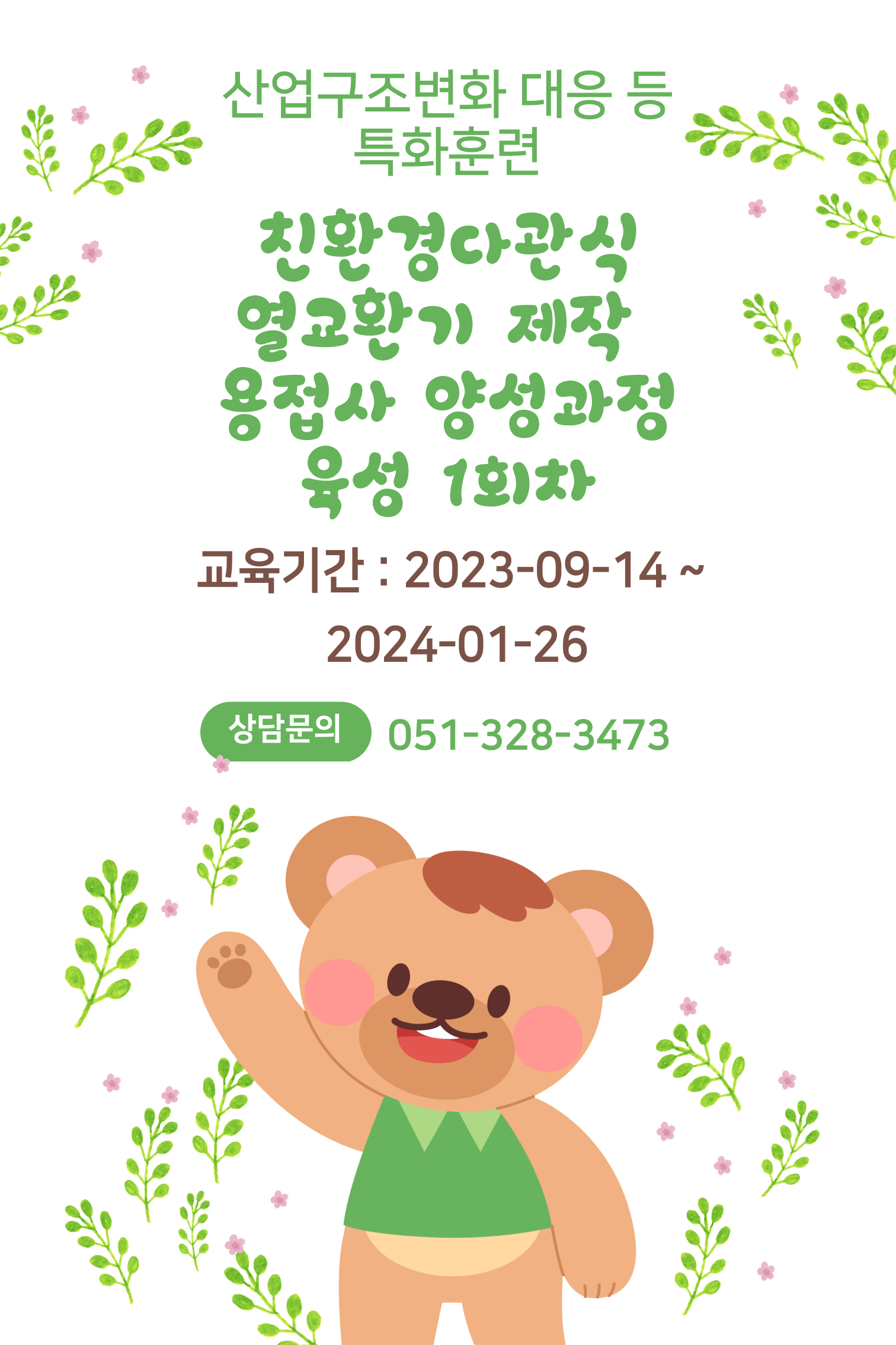 훈련장려금 받으면서 국비로 용접교육받기/한국산업직업전문학교/부산국비지원무료교육/산대특훈련