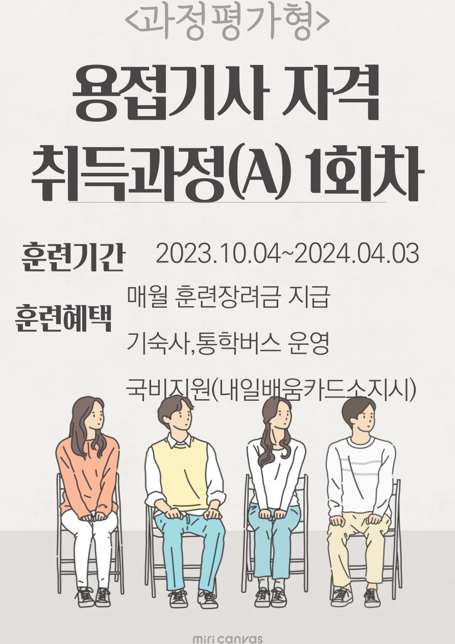 내일배움카드/과정평가형/용접기사자격취득과정/기계설비유지관리자