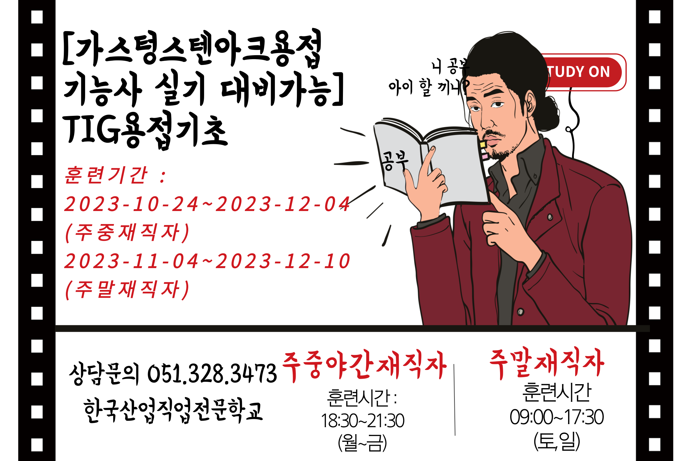 부산티그용접/부산용접/한국산업직업전문학교