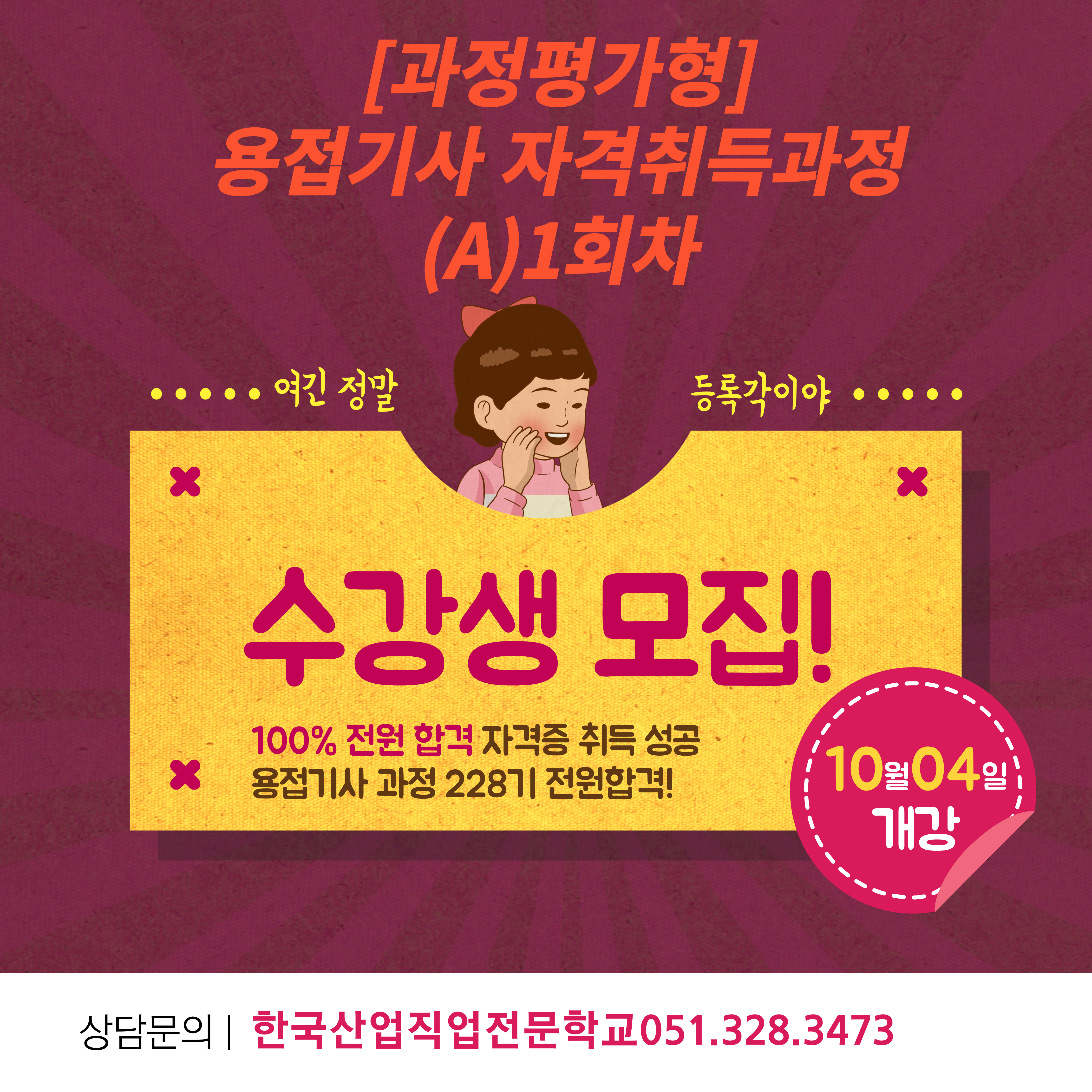 과정평가형/전원합격/용접기사 자격취득과정(A) 1회차