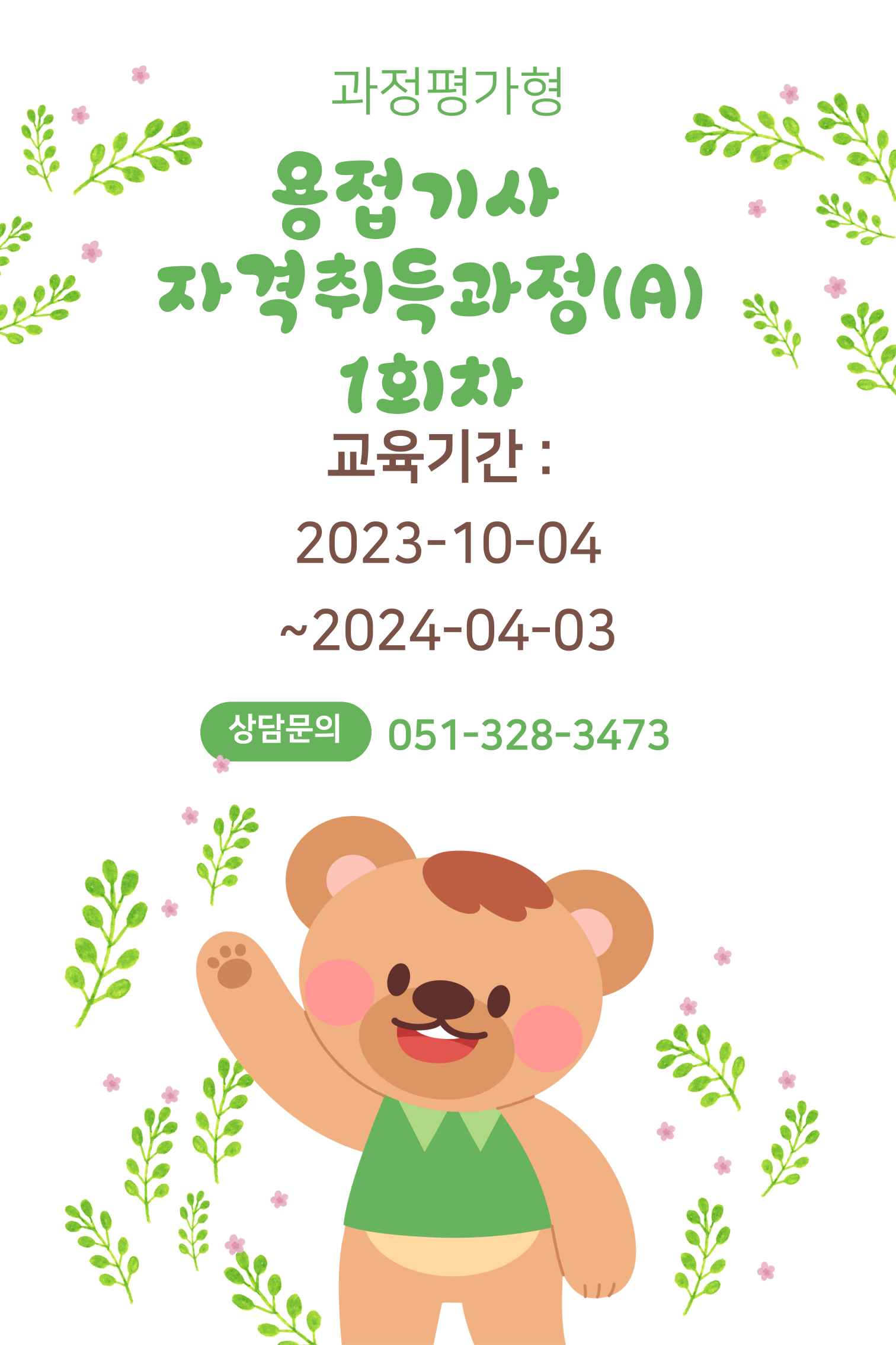 내일배움카드/부산용접/과정평가형/[과정평가형]용접기사 자격취득과정(A) 1회차