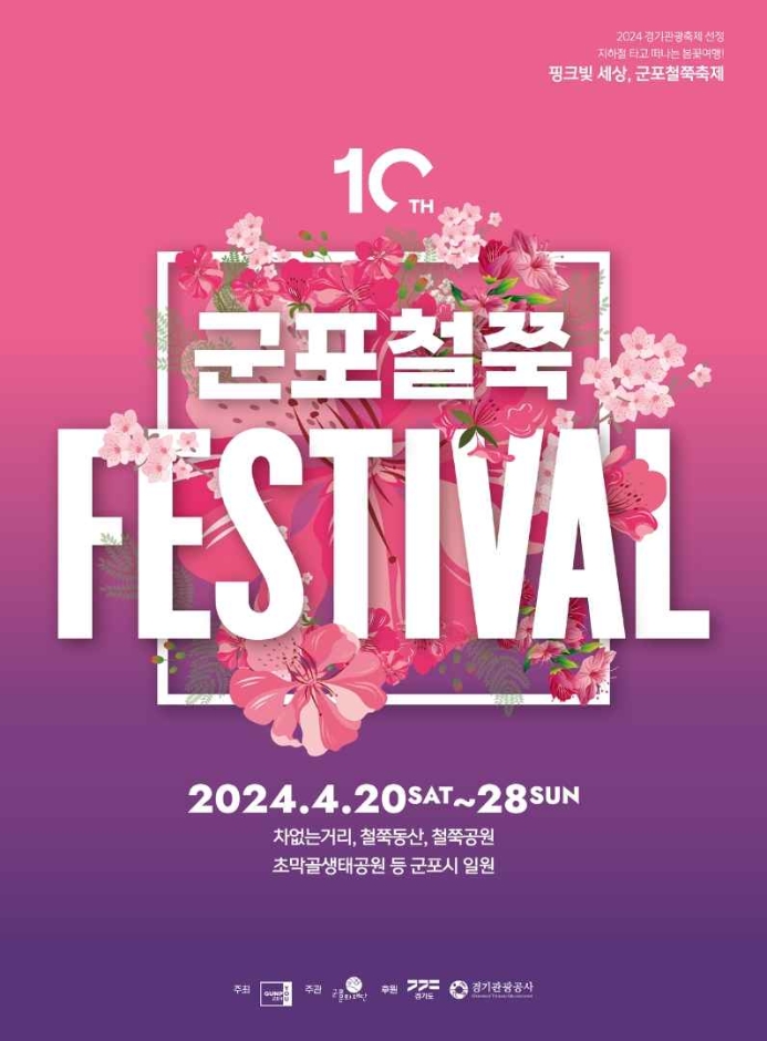 [한국산업직업전문학교] 군포 꽃축제 보러가기/5월 20일 [기업맞춤형] 과정 개강