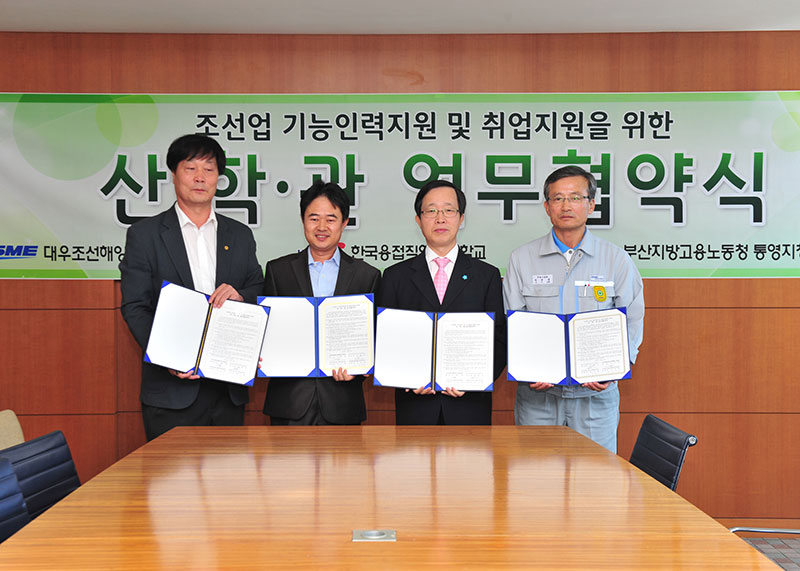 대우조선해양(주)사내협력회사 협의회 산학관협약 체결