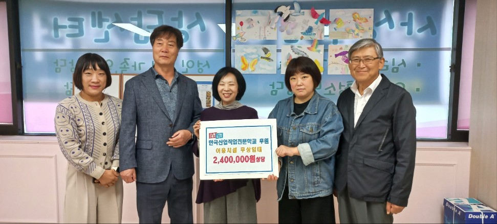 엄궁동 샘물지역아동센터 이용시설 무상임대 후원