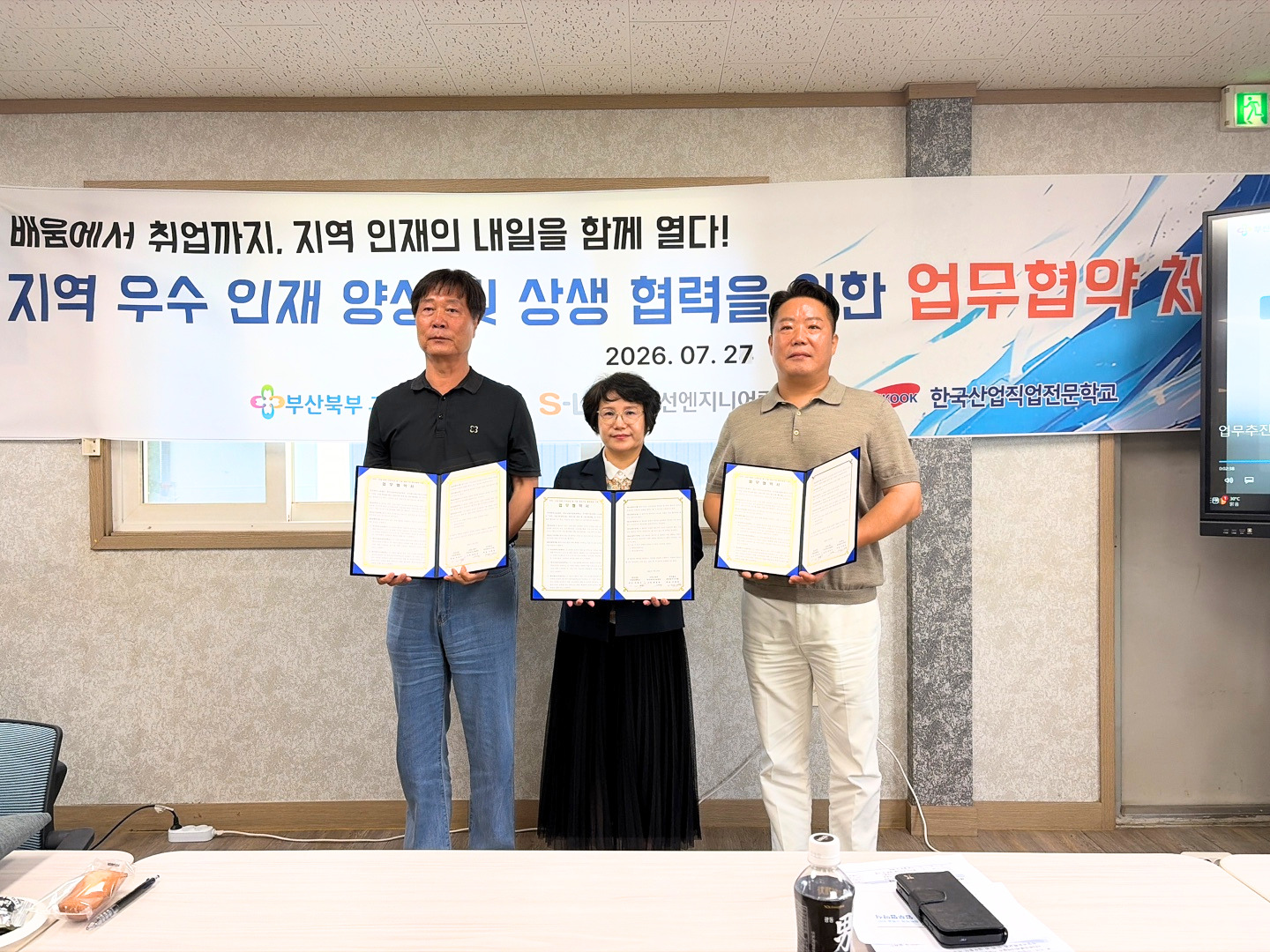 “지역·산업 맞춤형 인재 키운다", 부산북부고용센터-(주)한선엔지니어링-한국산업직업전문학교 MOU 체결