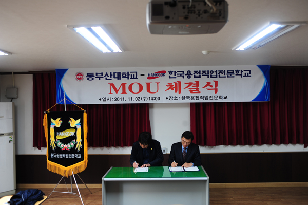 동부산대학 조선해양학과 MOU체결