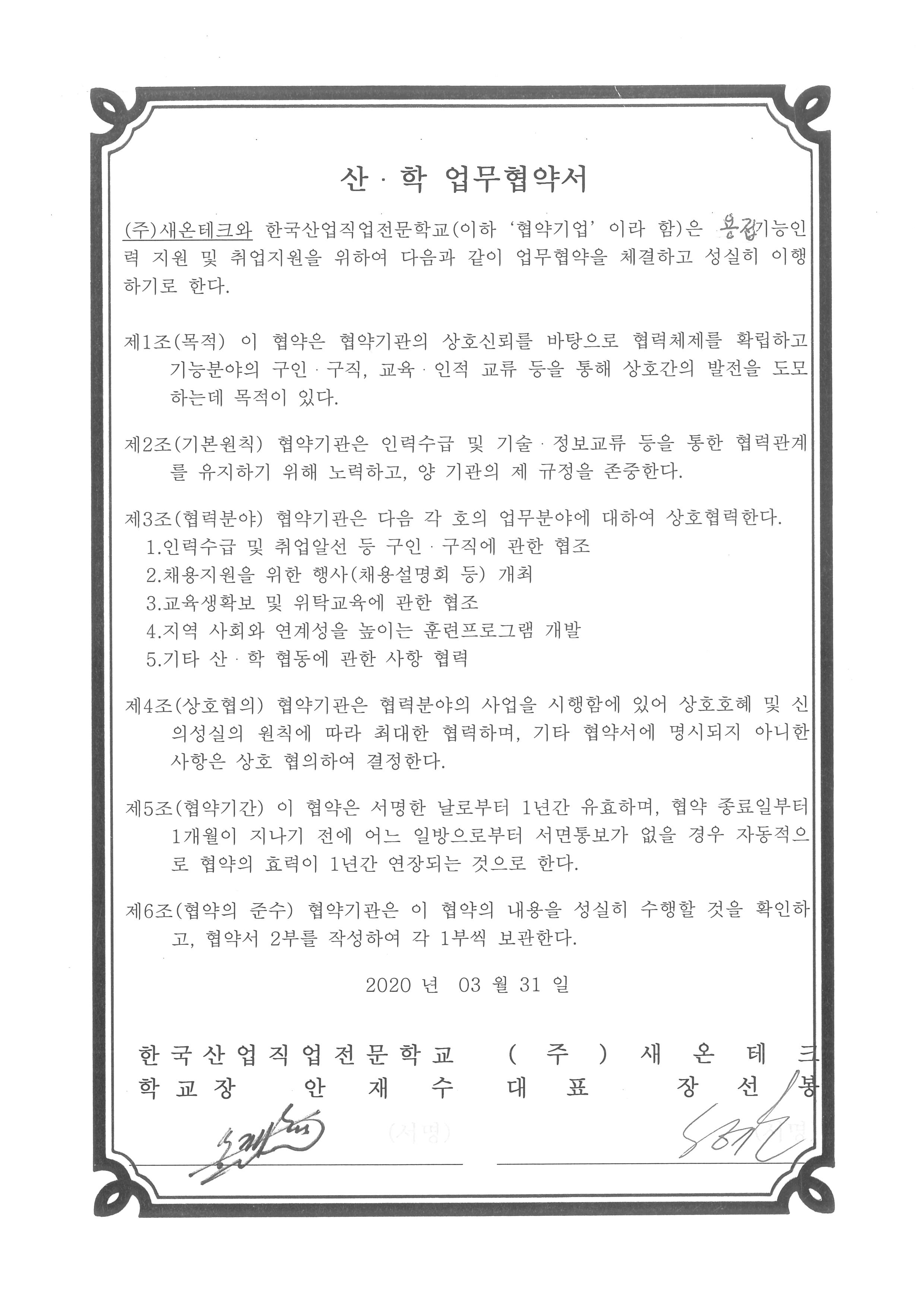 산학협약서(MOU) 체결~~