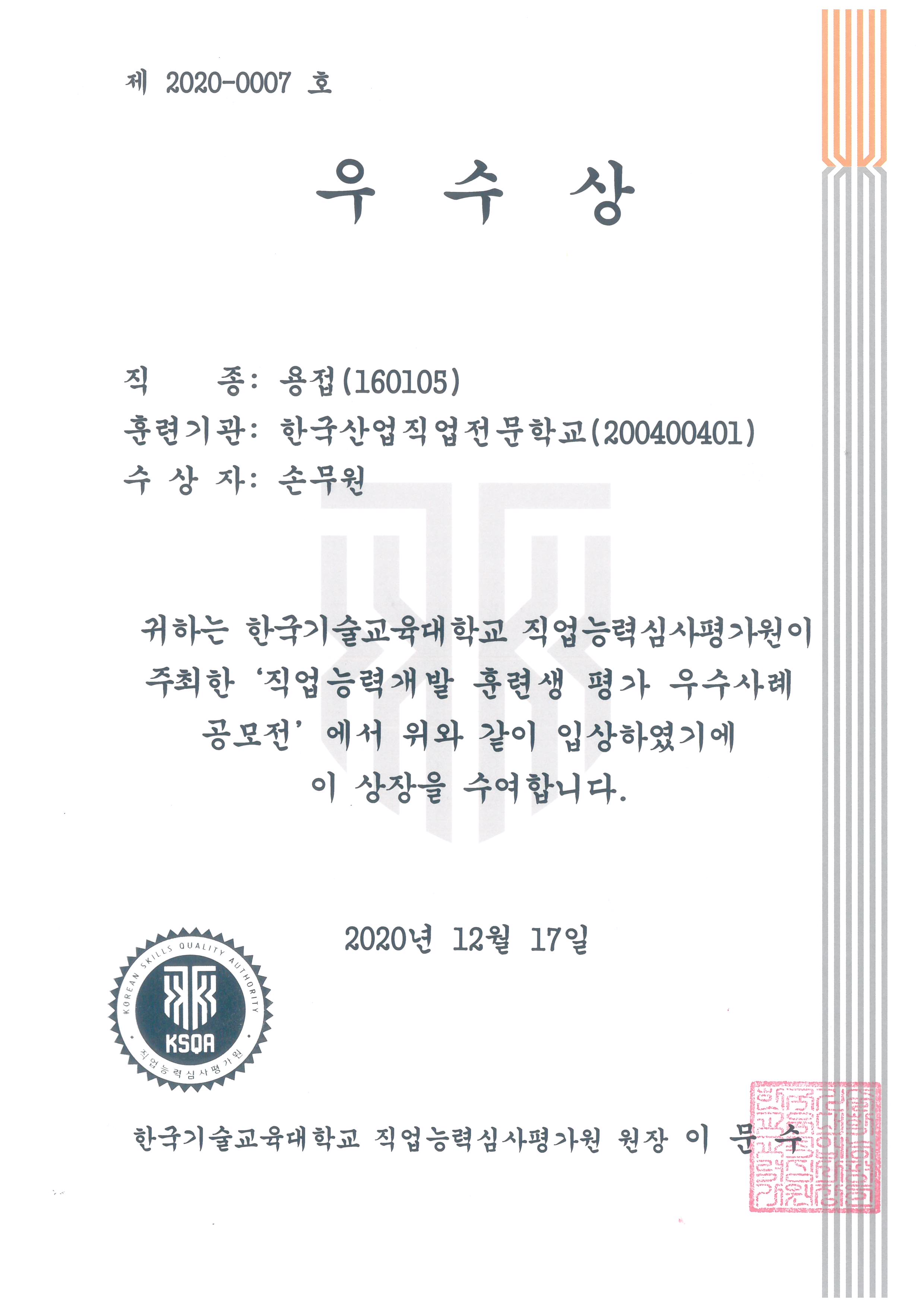 [축]2020년 직업능력개발 훈련생 평가 우수사례 공모전 