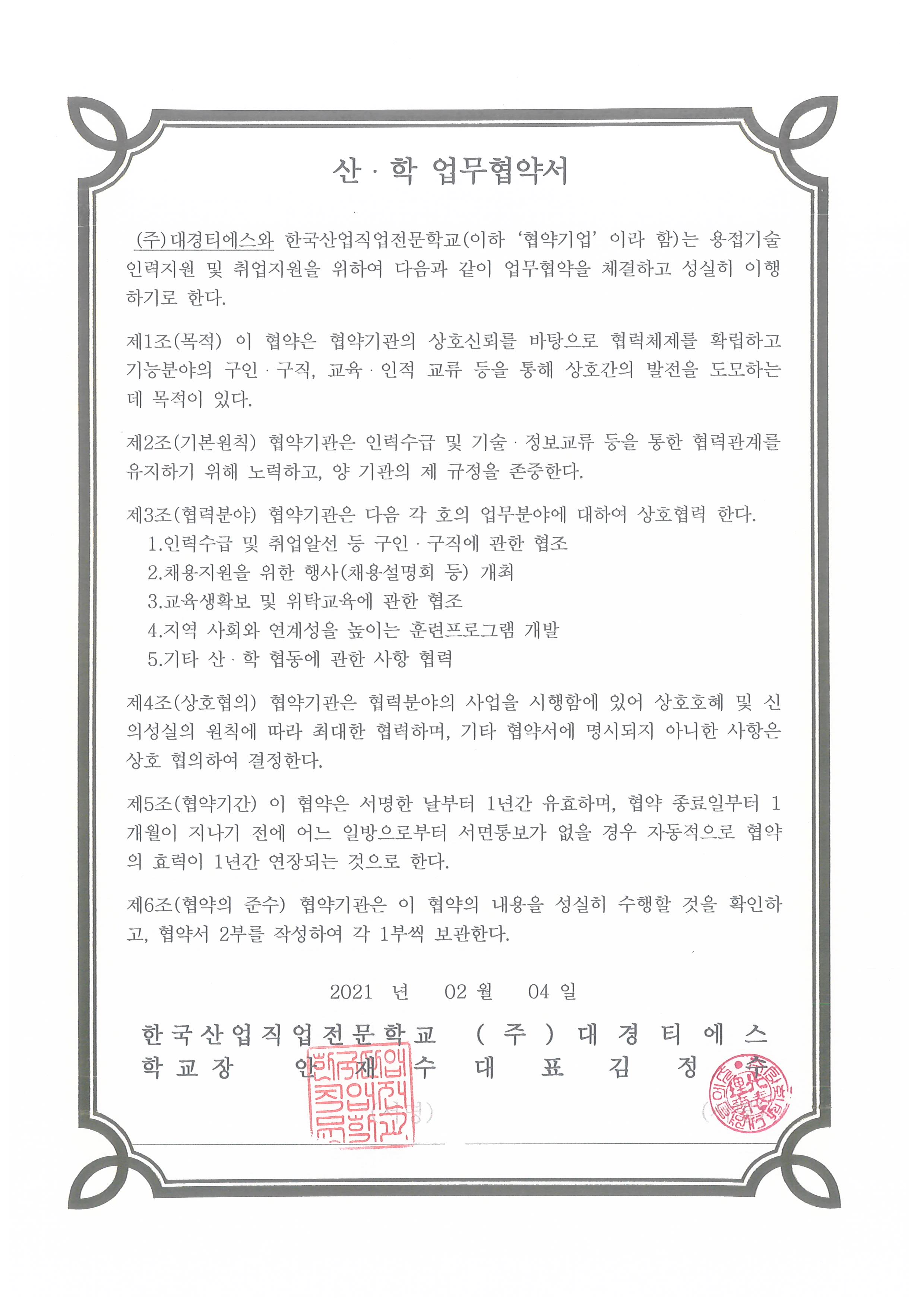 (주)대경티에스와 산학협력협약 진행하였습니다.