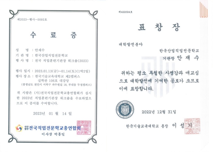 2023년 한국기술교육대학교 표창
