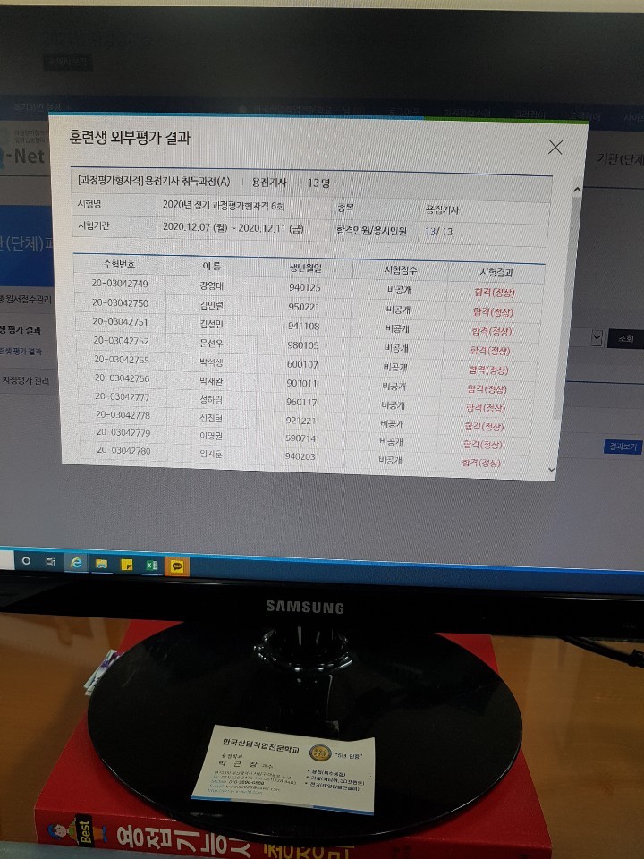 용접기사 과정평가형 자격검정 전원합격