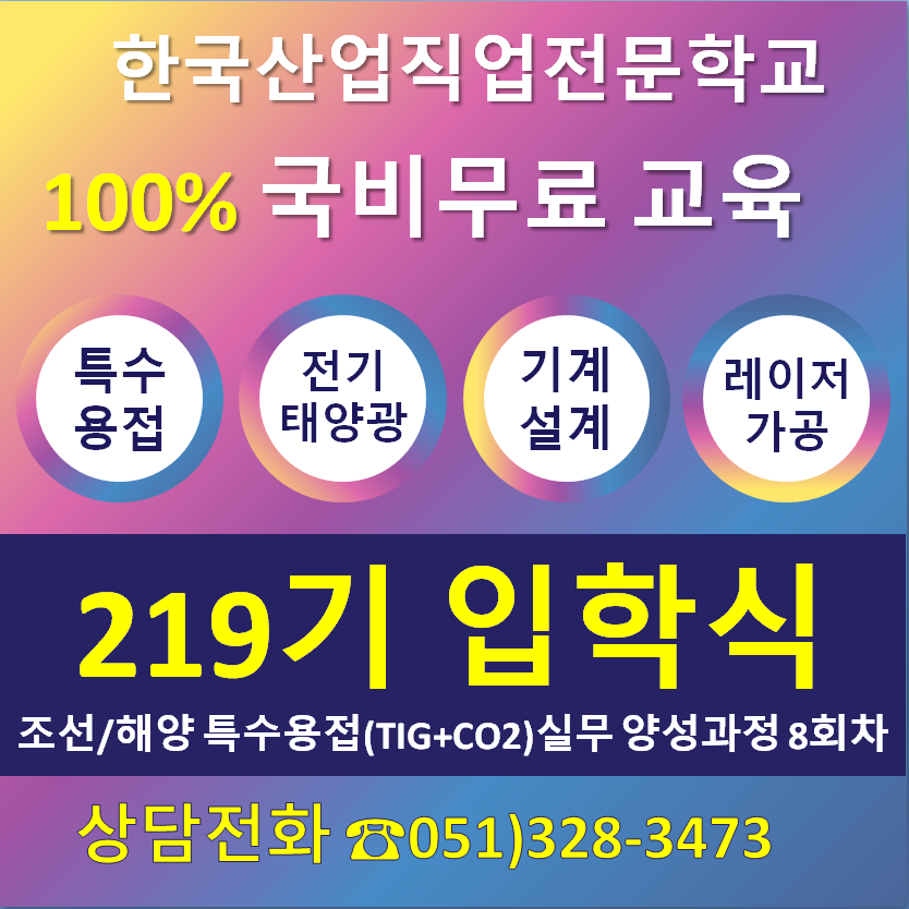 용접 219기 입학식