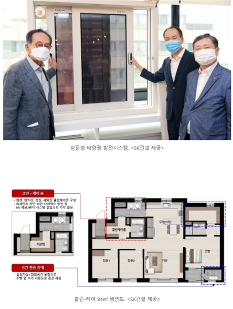 SK건설, 창문형 태양광 발전시스템 국내 최초 개발…새로운 ‘SK뷰’ 선보인다