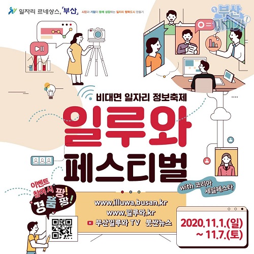 일루와페스티벌(11.1 ~ 11.7)