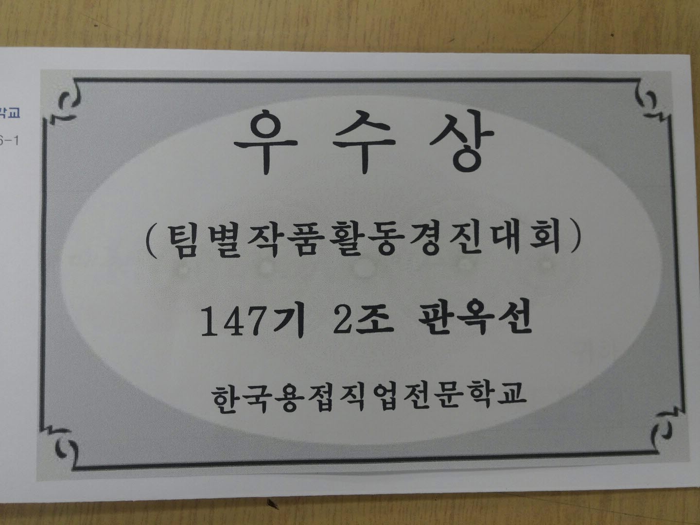 147기 팀별 작품활동 경진대회 