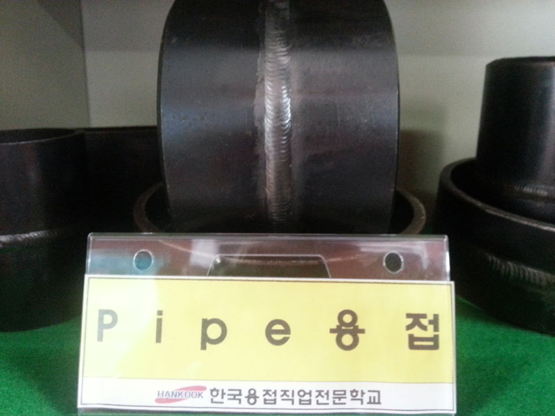 파이프용접