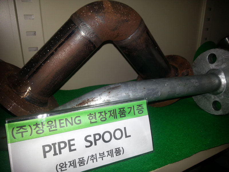 PIPE SPOOL용접