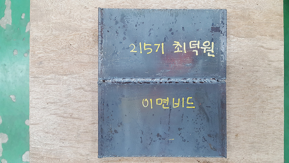 215기 최덕원 훈련생의 솔리드와이어용접
