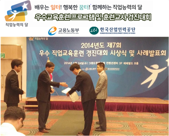 2014년도 우수 직업교육훈련 경진대회 시상식 및 사례 발표회 