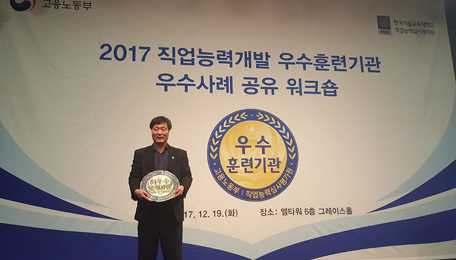 2017년 직업능력개발 우수훈련기관 워크숍  참석