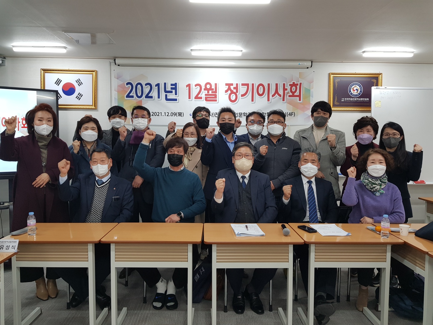 2021년 (사)전국직업전문학교 총연합회 12월 정기 이사회 학교장님 참석