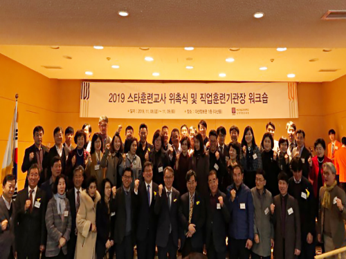 2019년 전국직업훈련기관장 워크샵 참석