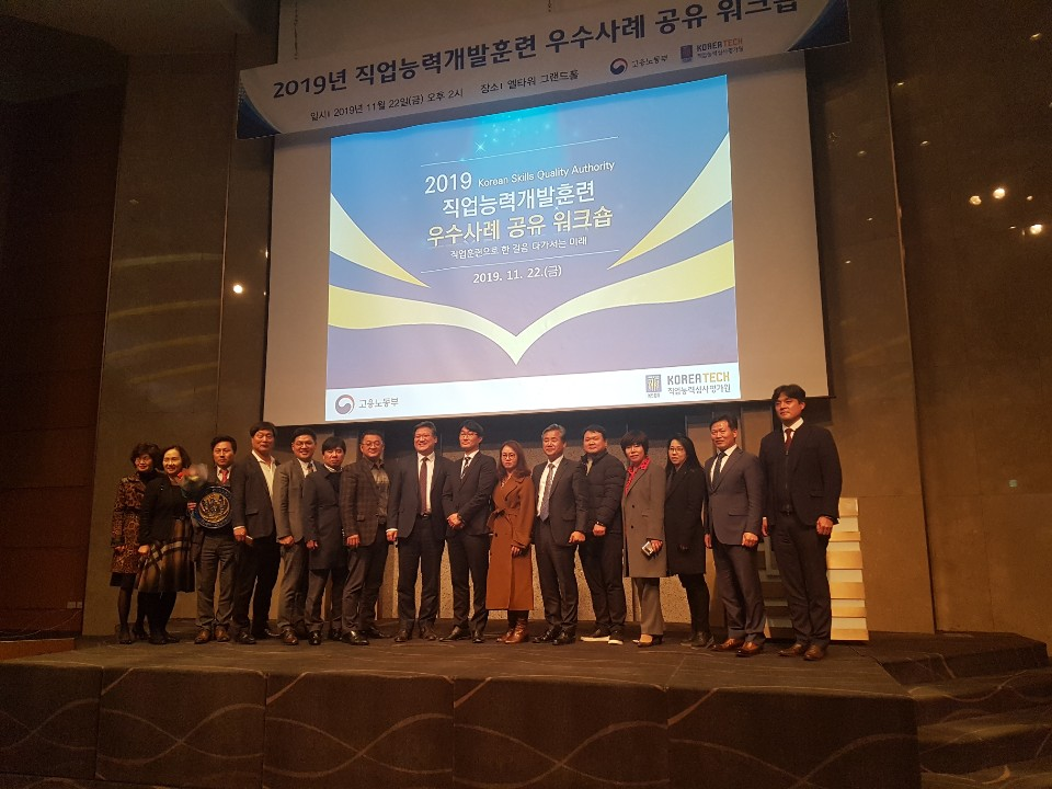 2019년 직업능력개발훈련 우수사례 공유 워크샵 참석